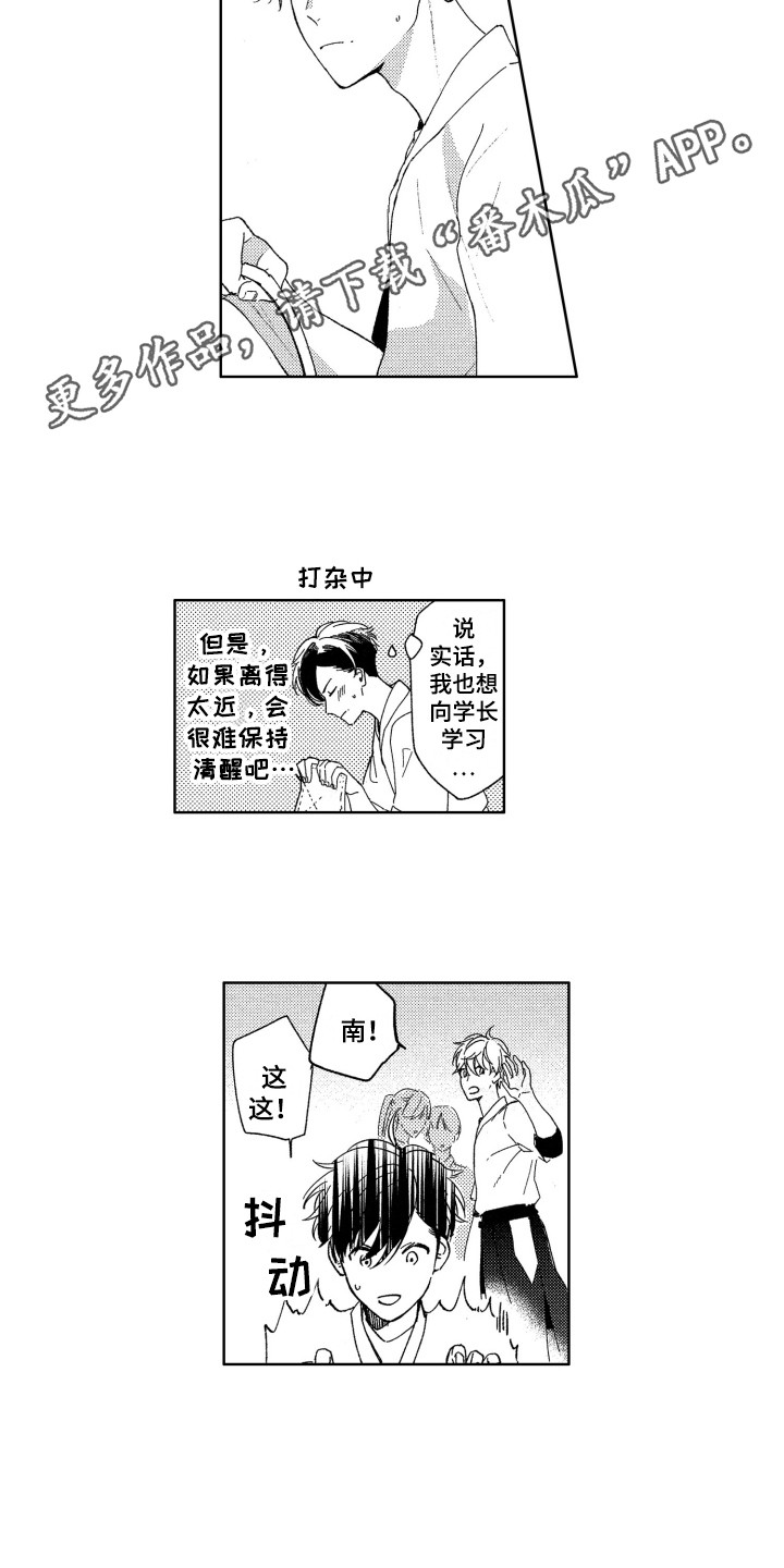 隐藏的心漫画漫画,第12章：教导4图