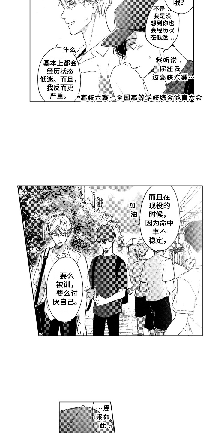 隐藏的心米帆漫画下拉式漫画,第11章：压力5图