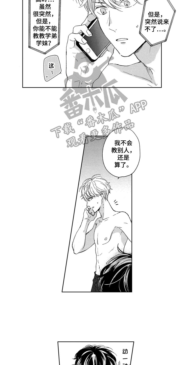 隐藏的心弥湖漫画,第10章：求助5图