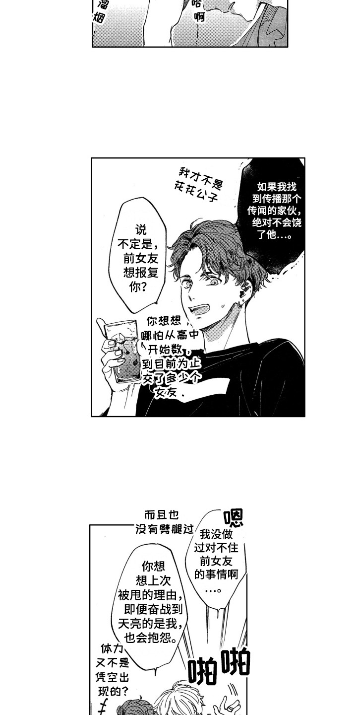隐藏的心愿漫画,第1章：新生欢迎会1图