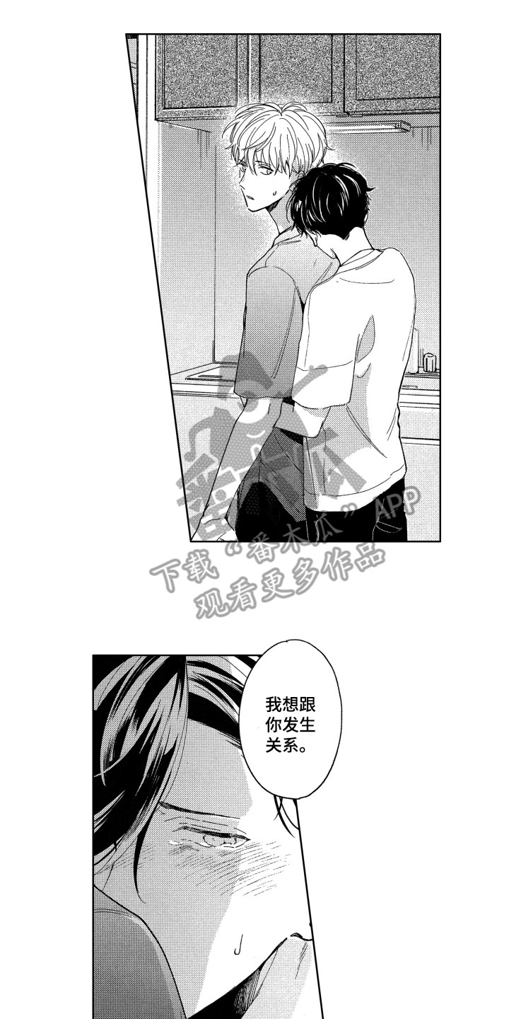 隐藏的心漫画,第18章：抱住1图