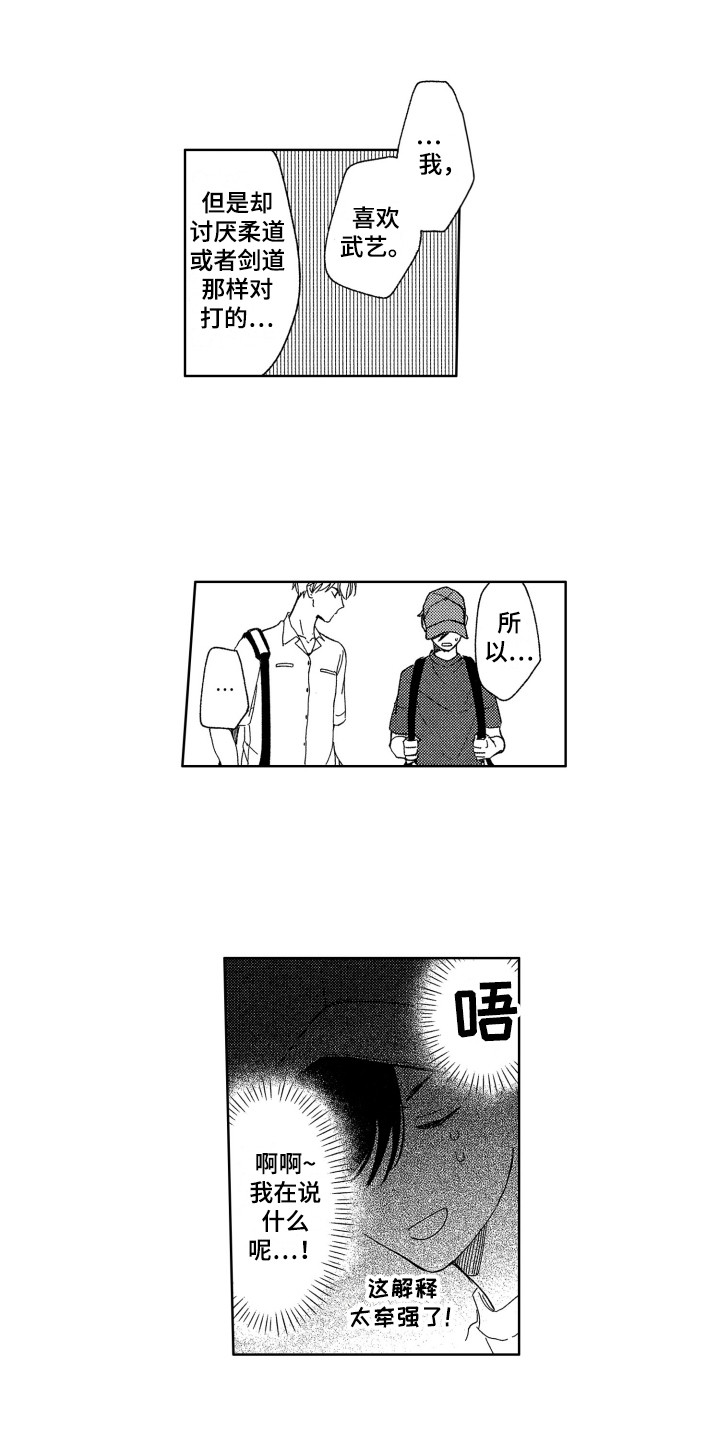 隐藏的心米帆漫画下拉式漫画,第11章：压力2图