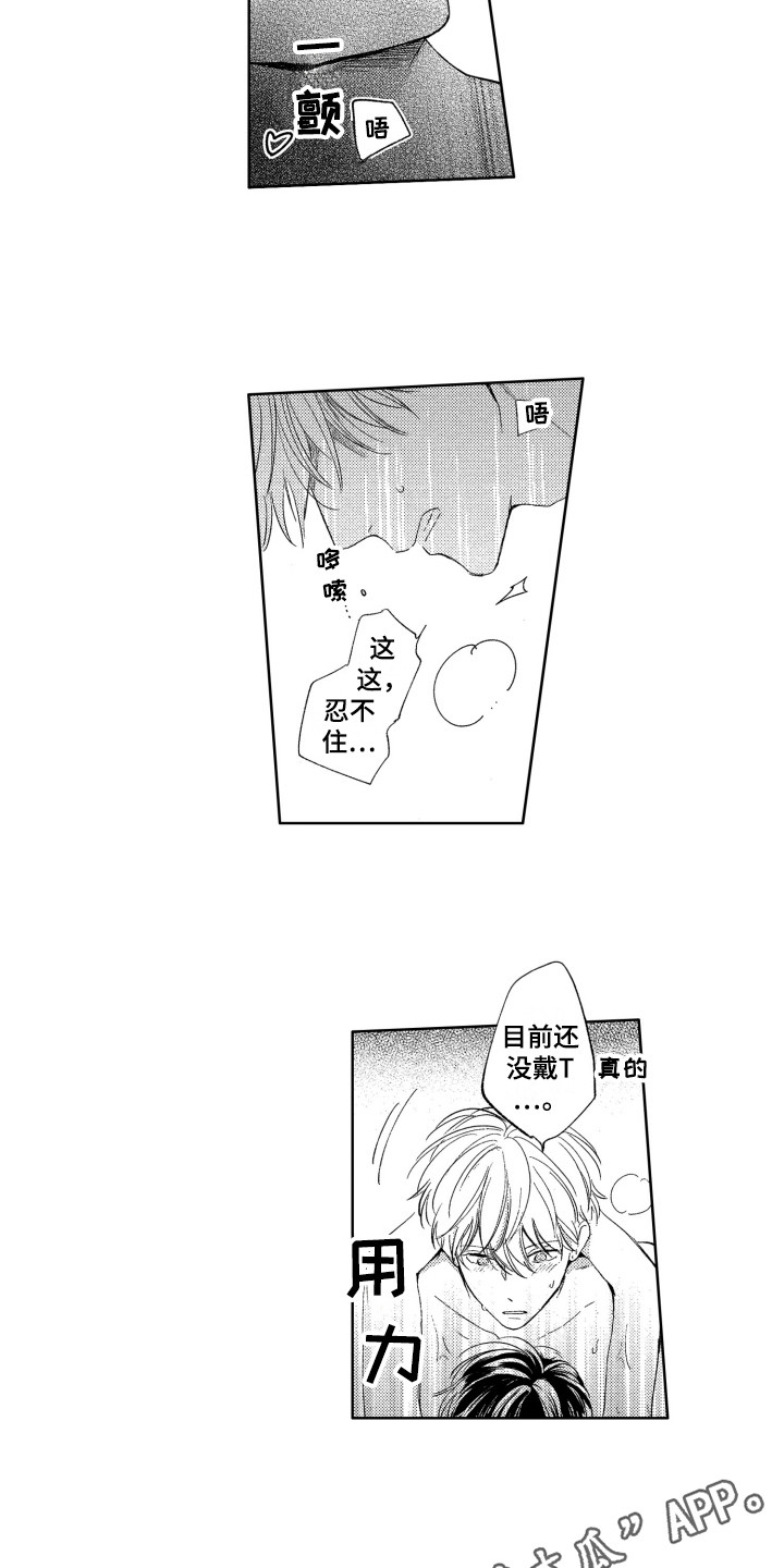 隐藏的心漫画,第25章：解释3图