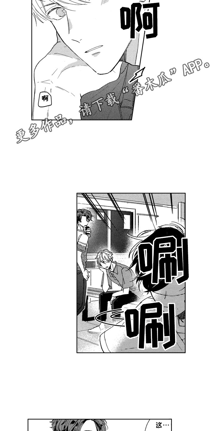 隐藏的心漫画,第6章：闪躲5图