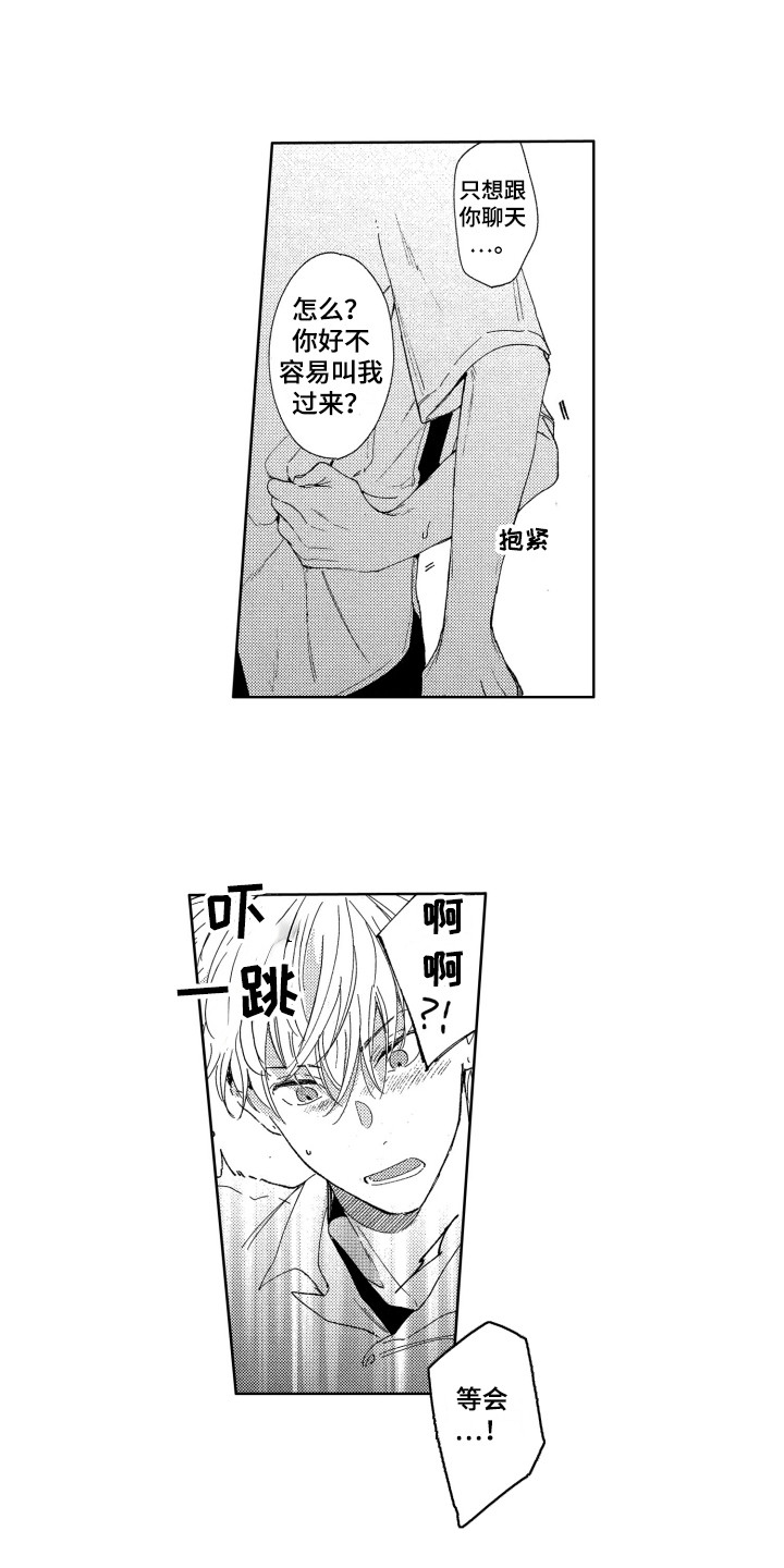 隐藏的心漫画,第18章：抱住5图