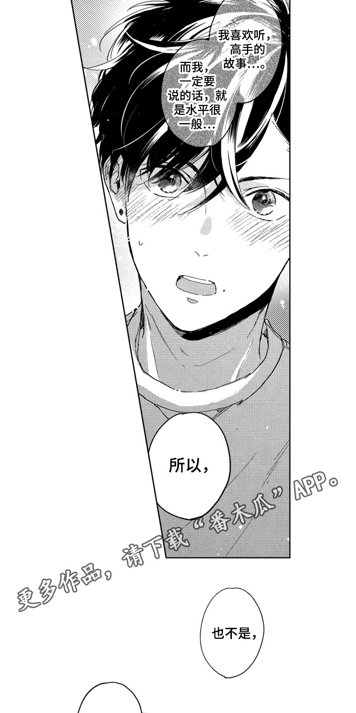 隐藏的心弥湖漫画,第10章：求助3图