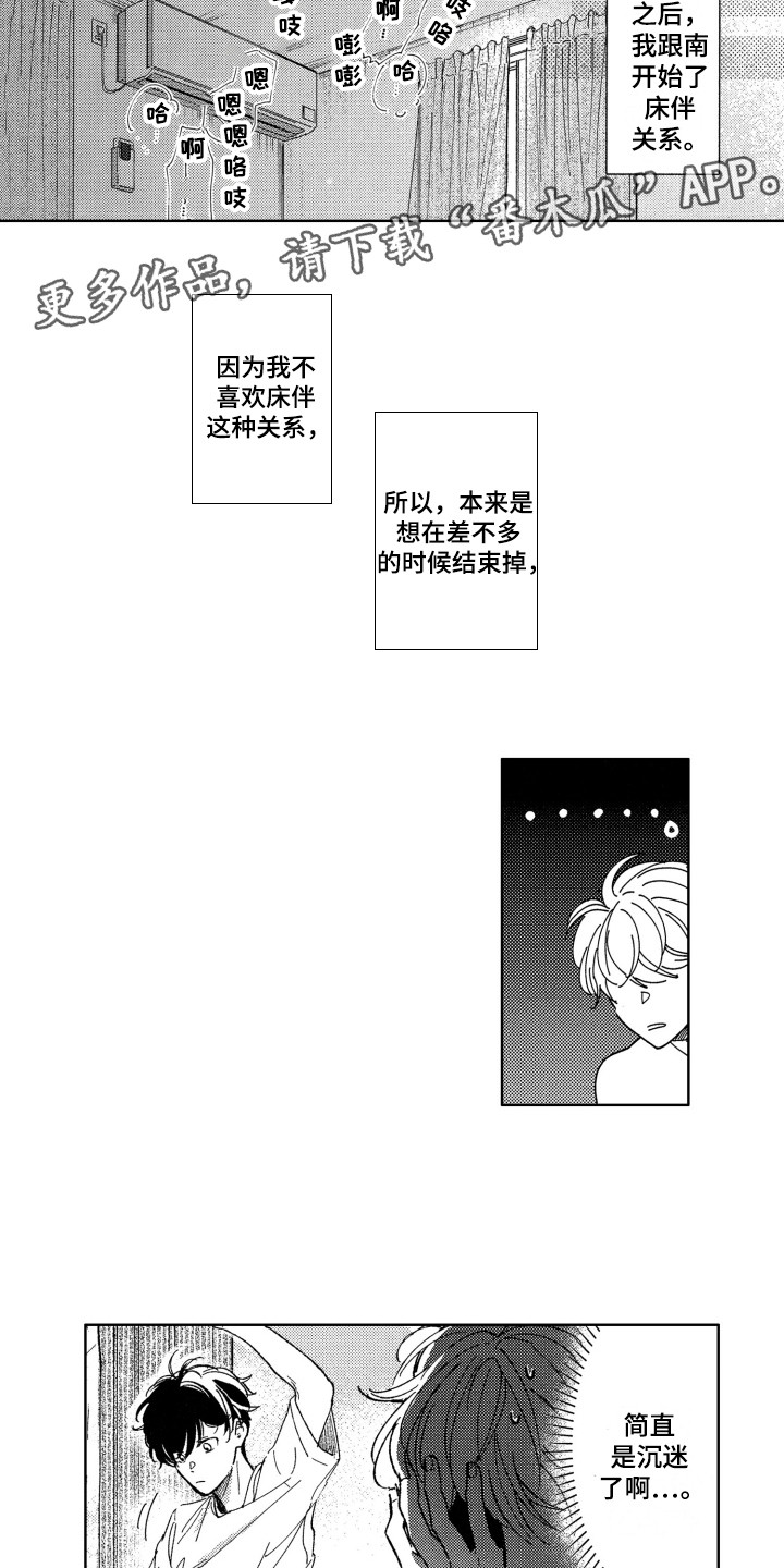 隐藏的数字漫画,第4章：默默崇拜5图
