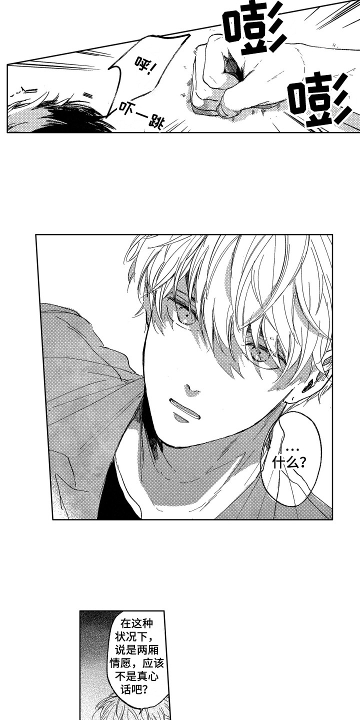 隐藏的心动漫全集漫画,第2章：出手相助1图