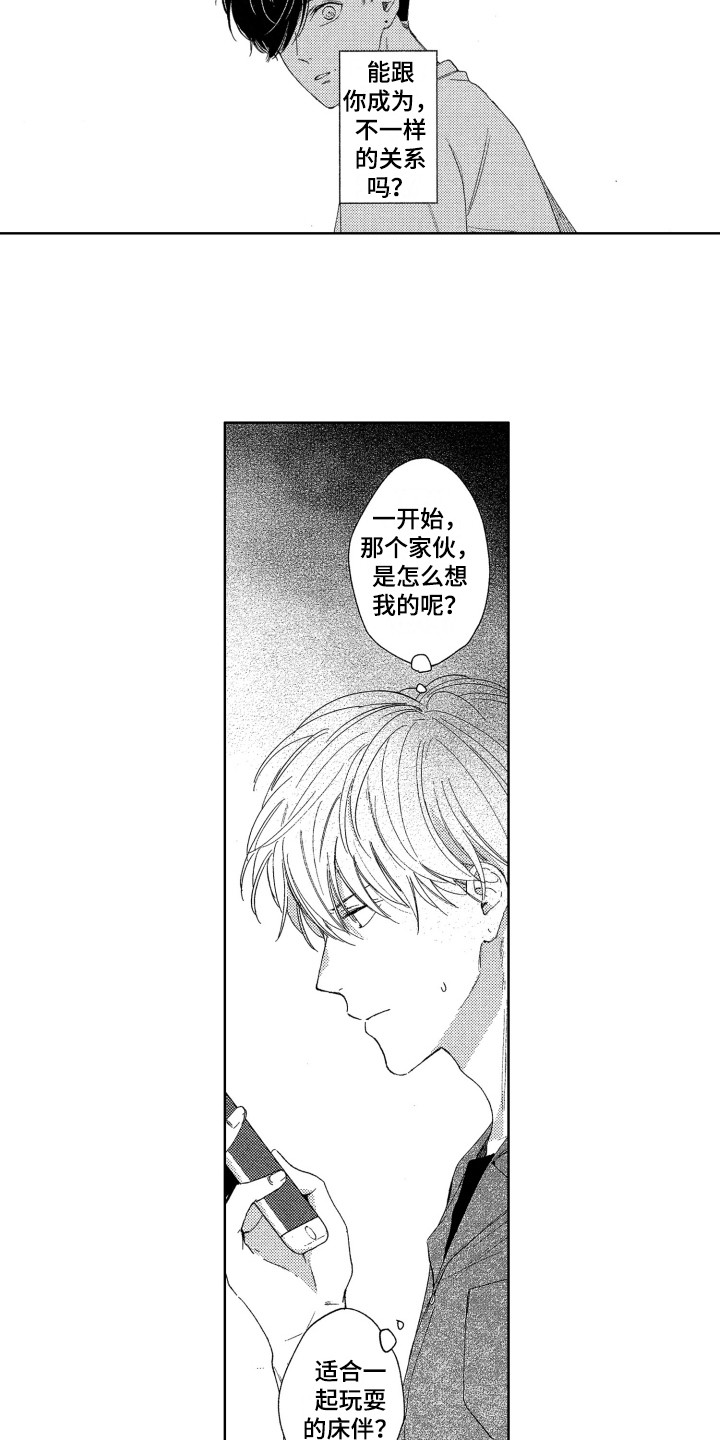 隐藏的心弥湖漫画,第22章：找茬1图