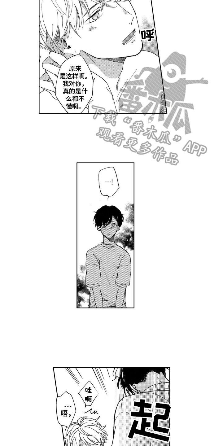 隐藏的心弥湖漫画,第10章：求助1图