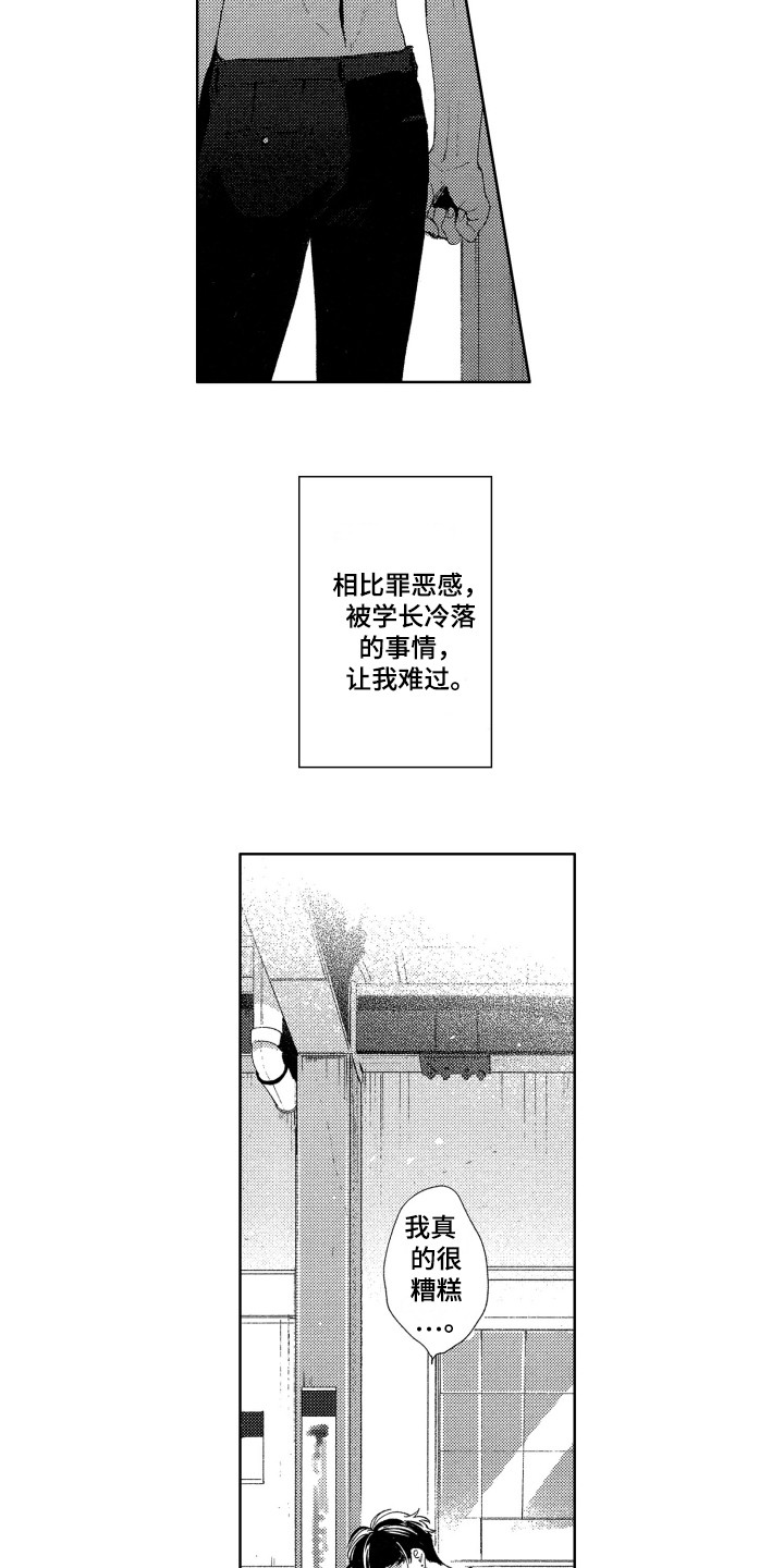 隐藏的行粘贴怎么样不出现漫画,第20章：难过3图