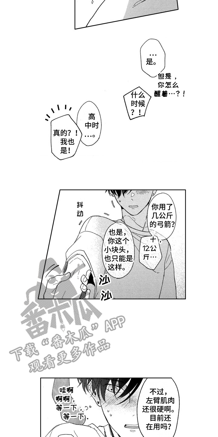 隐藏的数字漫画,第9章：茧子2图