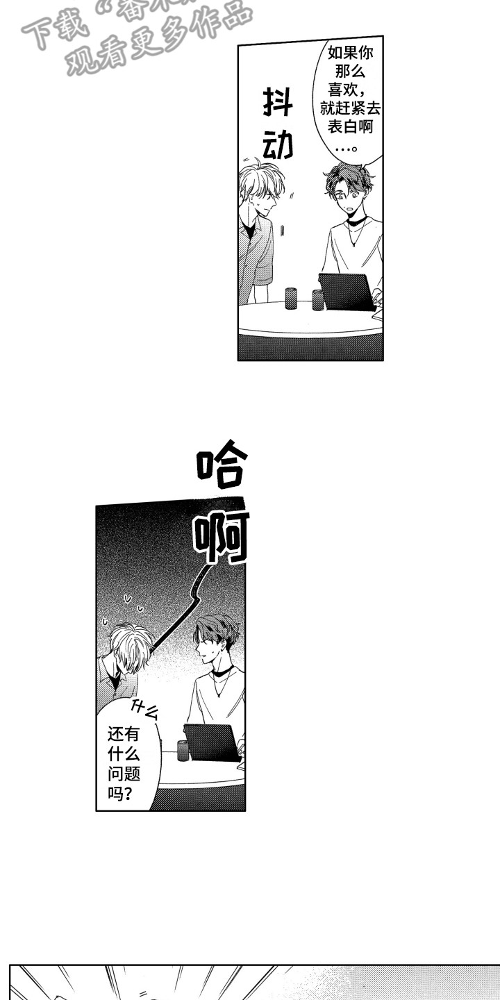 隐藏的数字漫画,第16章：烦恼4图