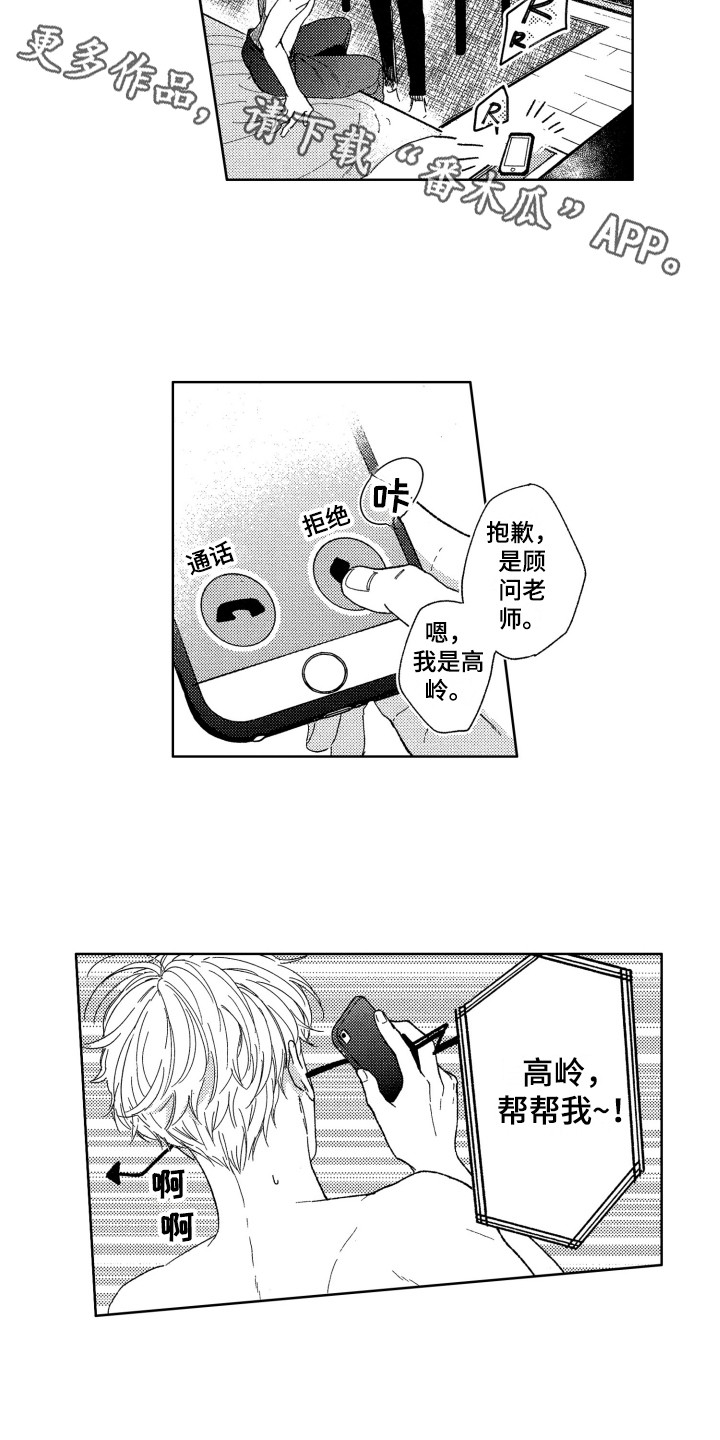 隐藏的心弥湖漫画,第10章：求助3图