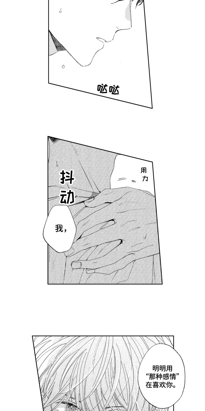 隐藏的数字漫画,第24章：表白5图