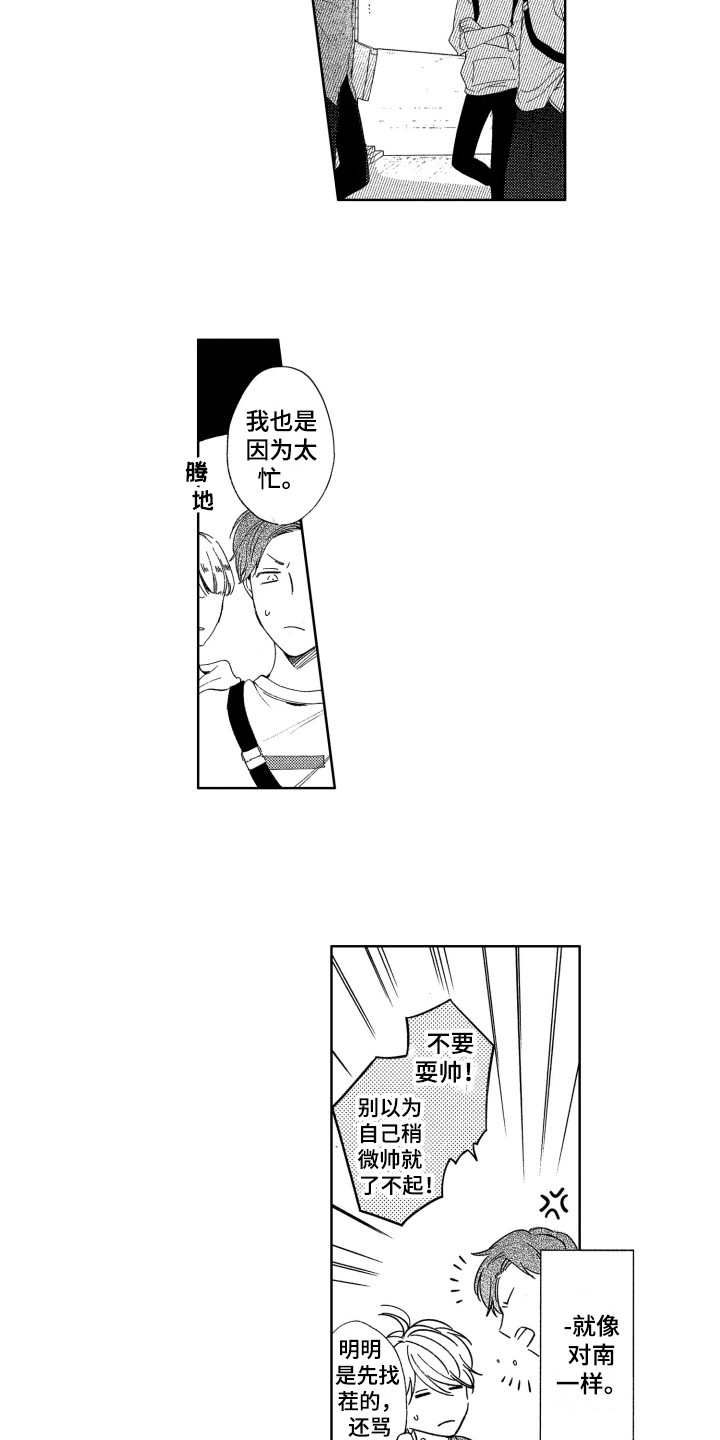 隐藏的心漫画,第22章：找茬1图