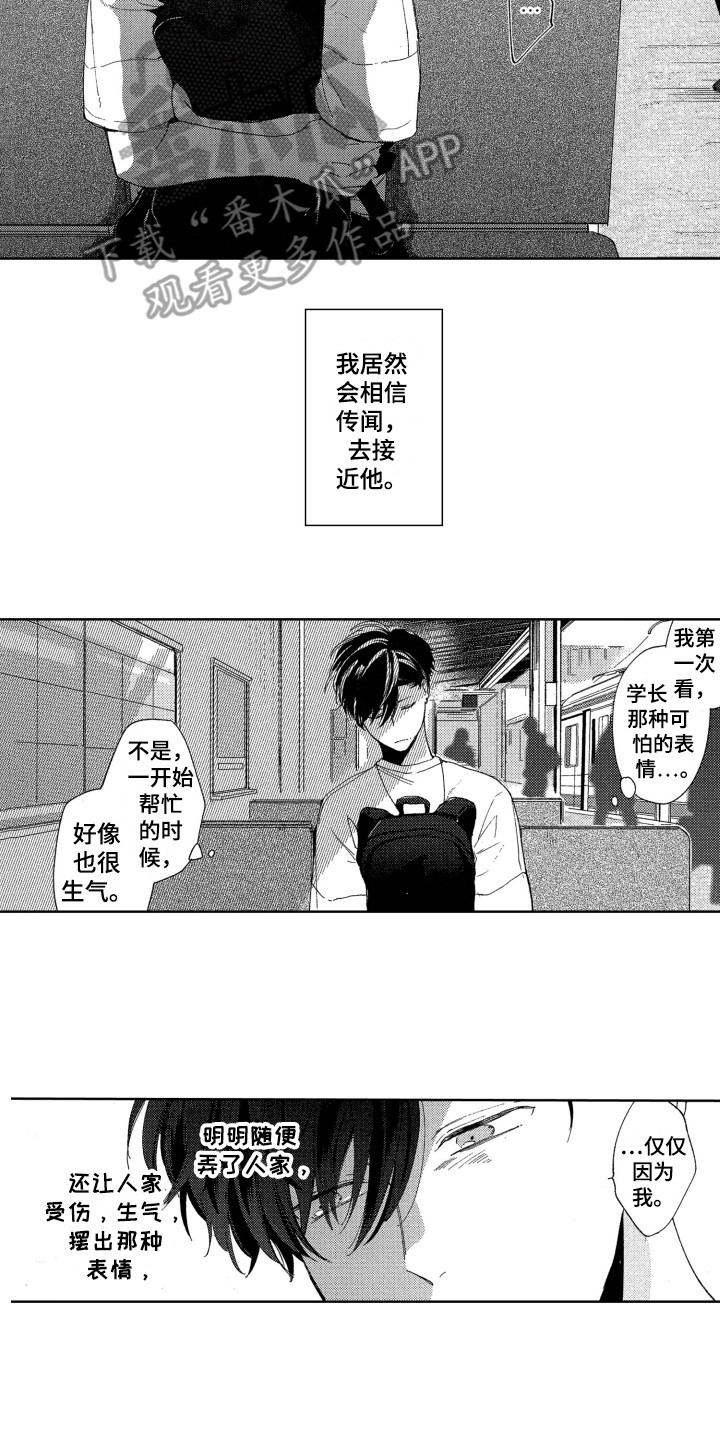 隐藏的行粘贴怎么样不出现漫画,第20章：难过5图
