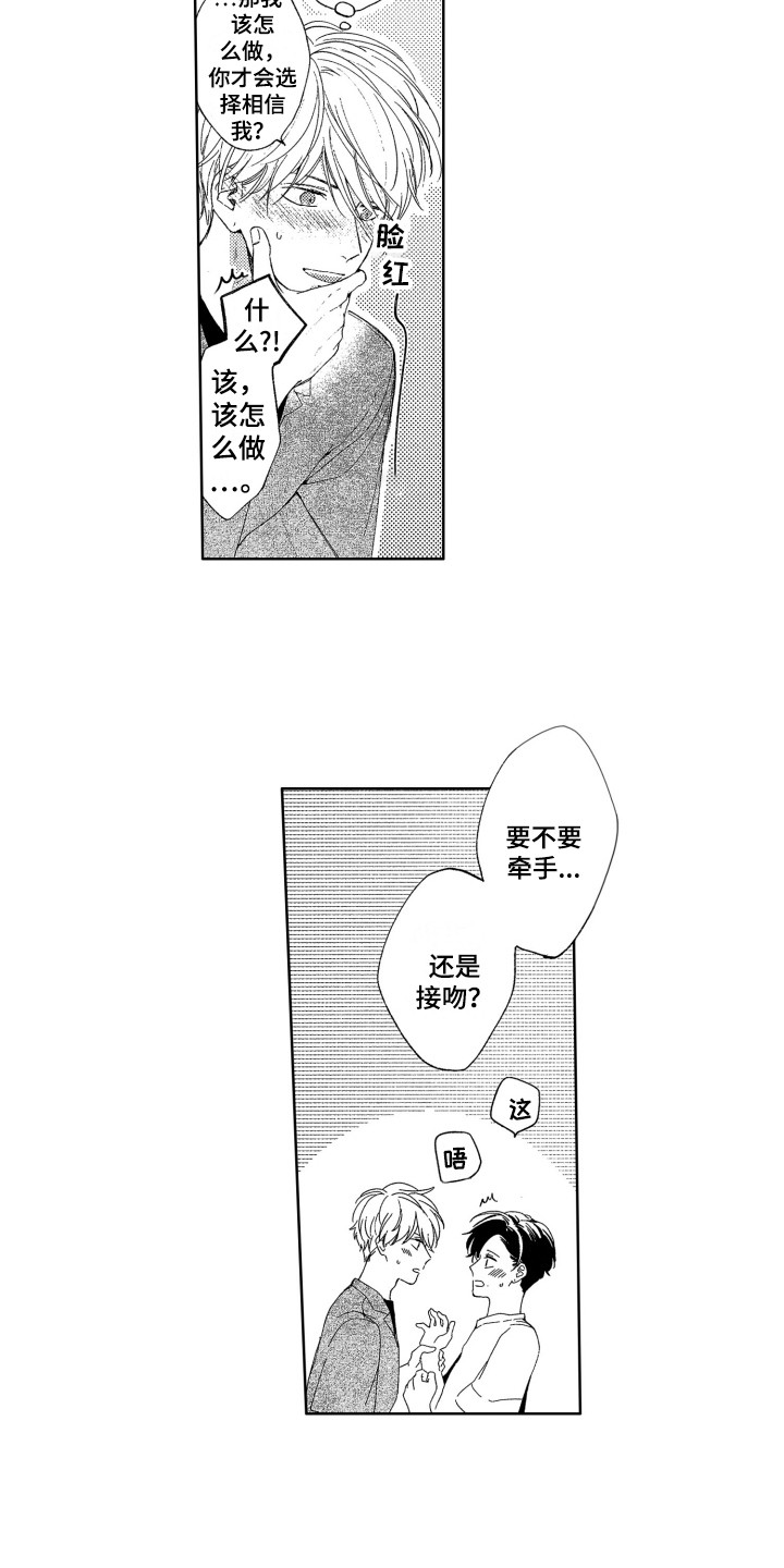 隐藏的数字漫画,第24章：表白4图