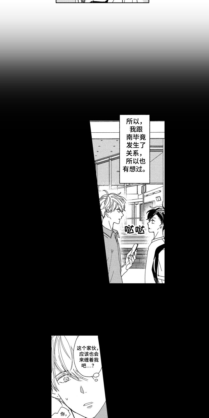 隐藏的心漫画,第6章：闪躲4图