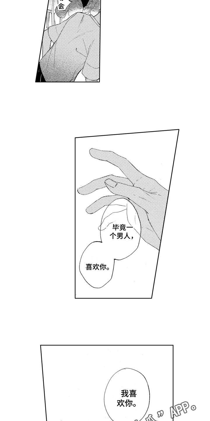 隐藏的数字漫画,第24章：表白3图