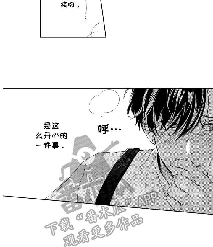 隐藏的心漫画,第15章：跑开4图