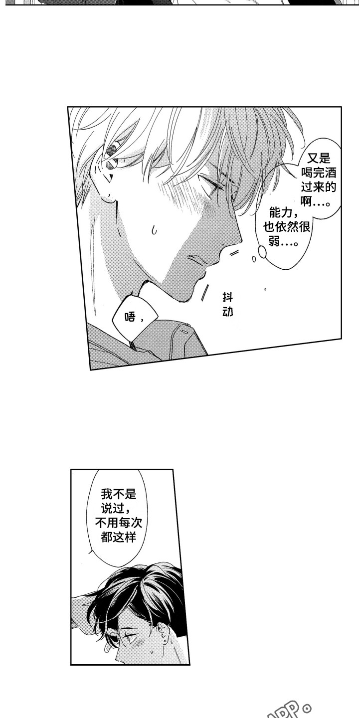 隐藏的行取消隐藏后不能显示漫画,第8章：那种表情3图