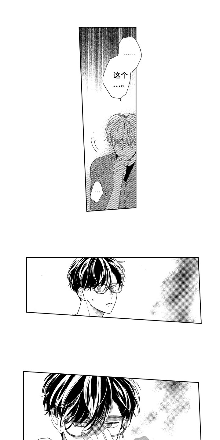 隐藏的数字漫画,第24章：表白1图