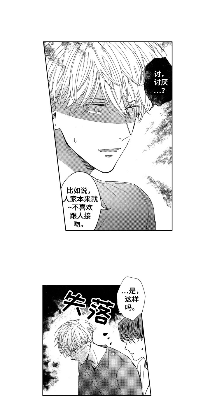 隐藏的心弥湖漫画,第16章：烦恼5图