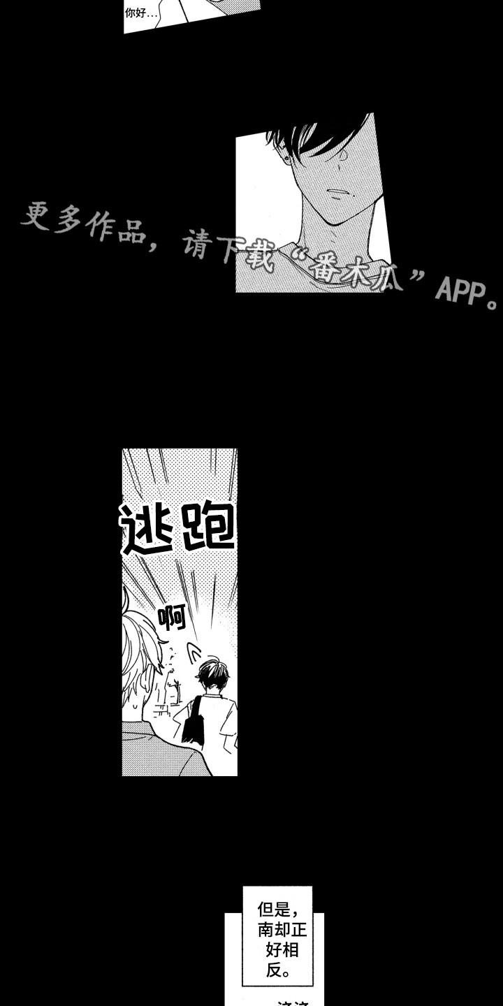 隐藏的心漫画,第6章：闪躲5图