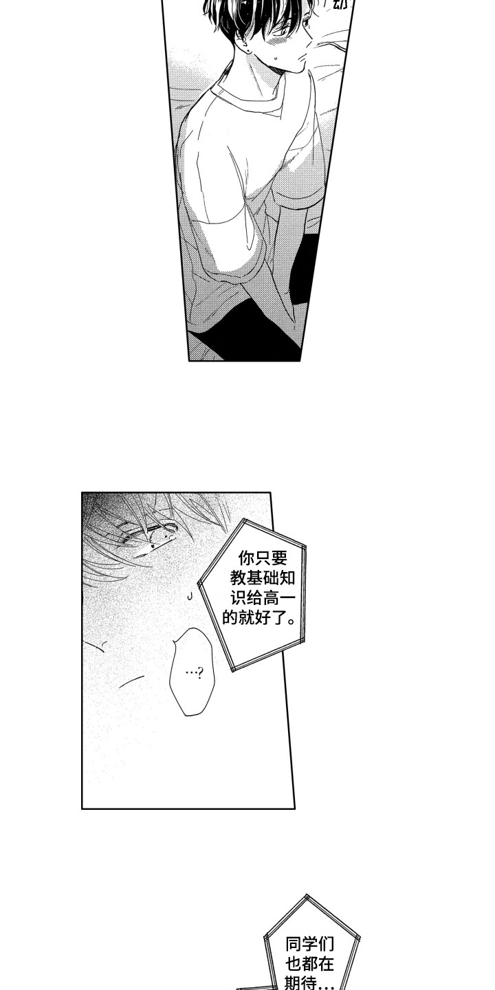 隐藏的数字漫画,第10章：求助1图