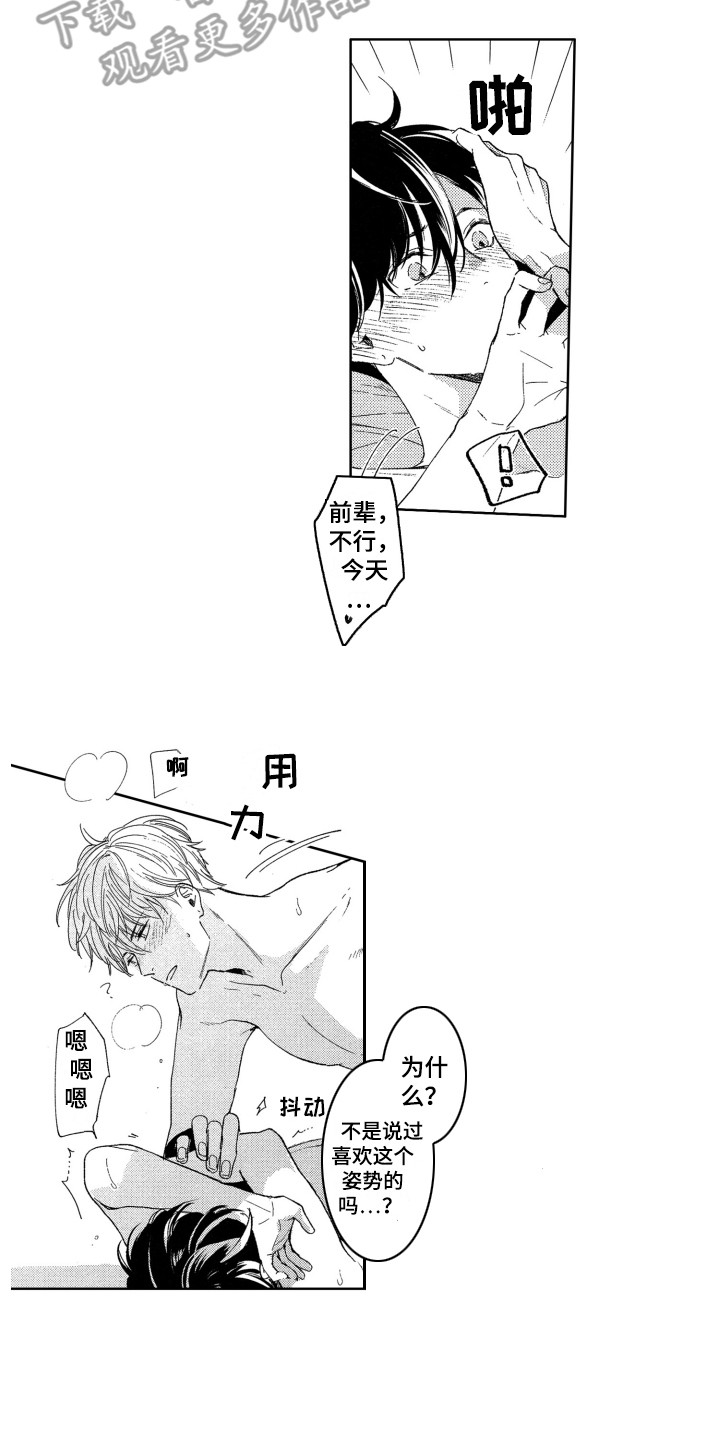 隐藏的心漫画,第14章：主动要求3图