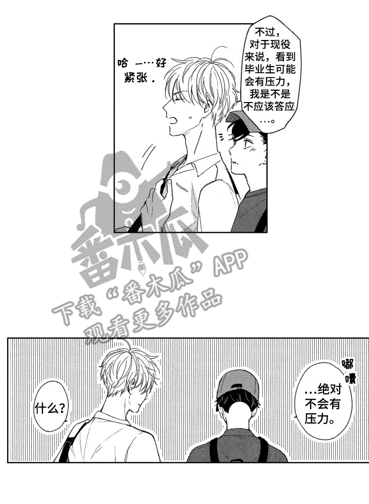 隐藏的数字漫画,第11章：压力3图