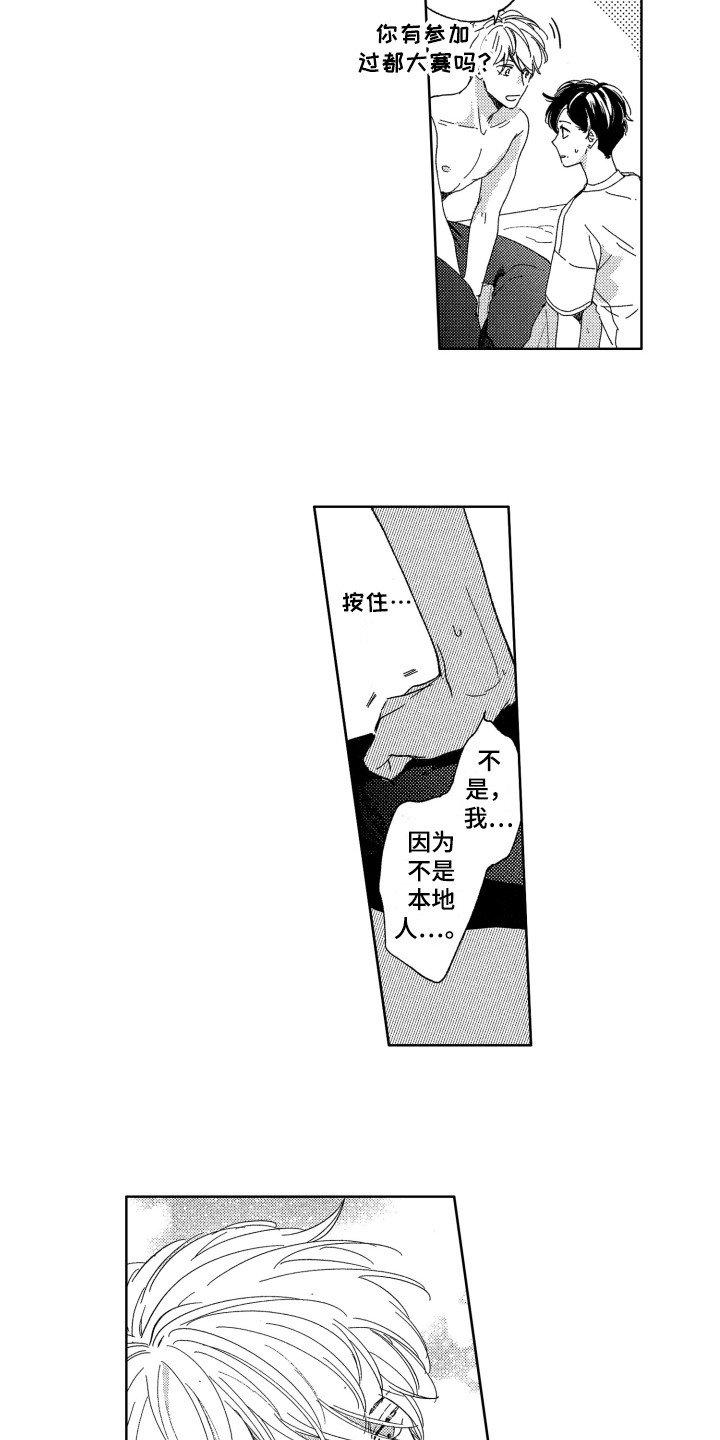 隐藏的心弥湖漫画,第10章：求助5图
