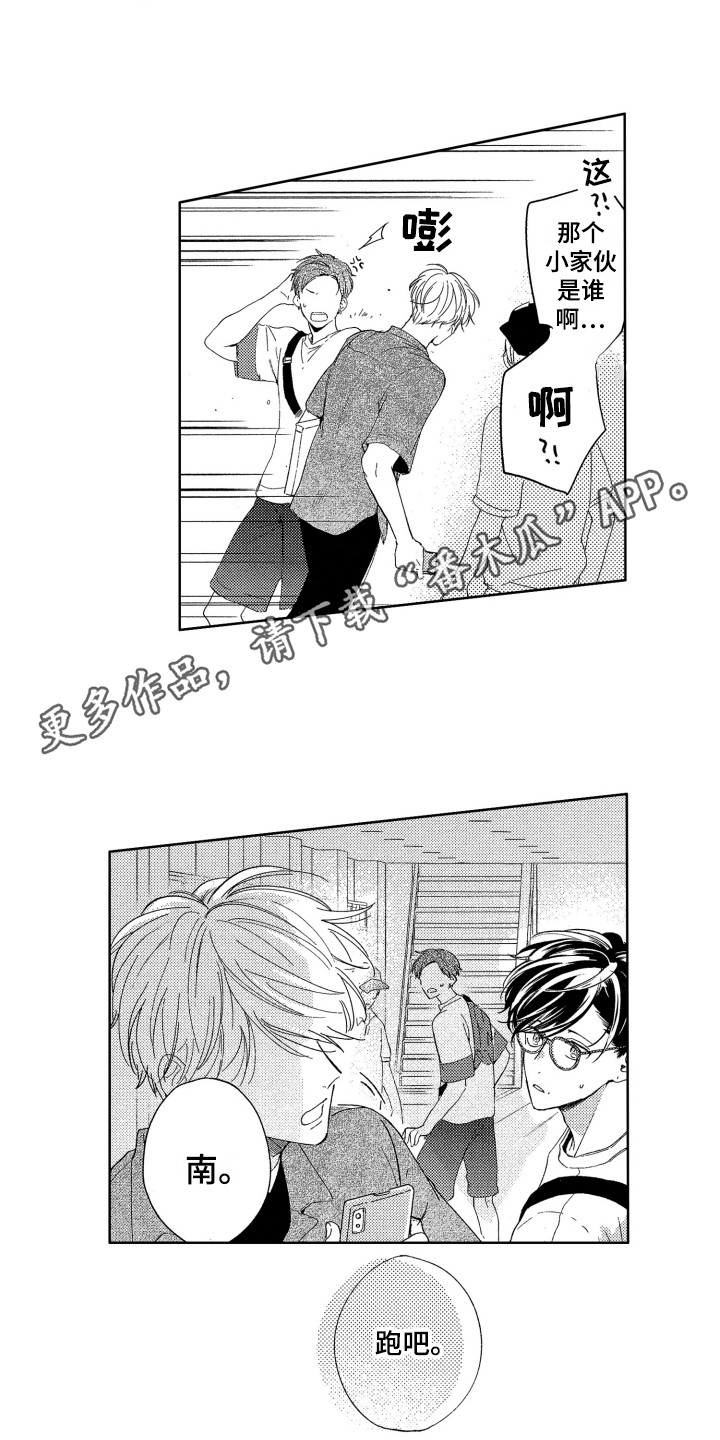 隐藏的心漫画,第23章：道歉4图