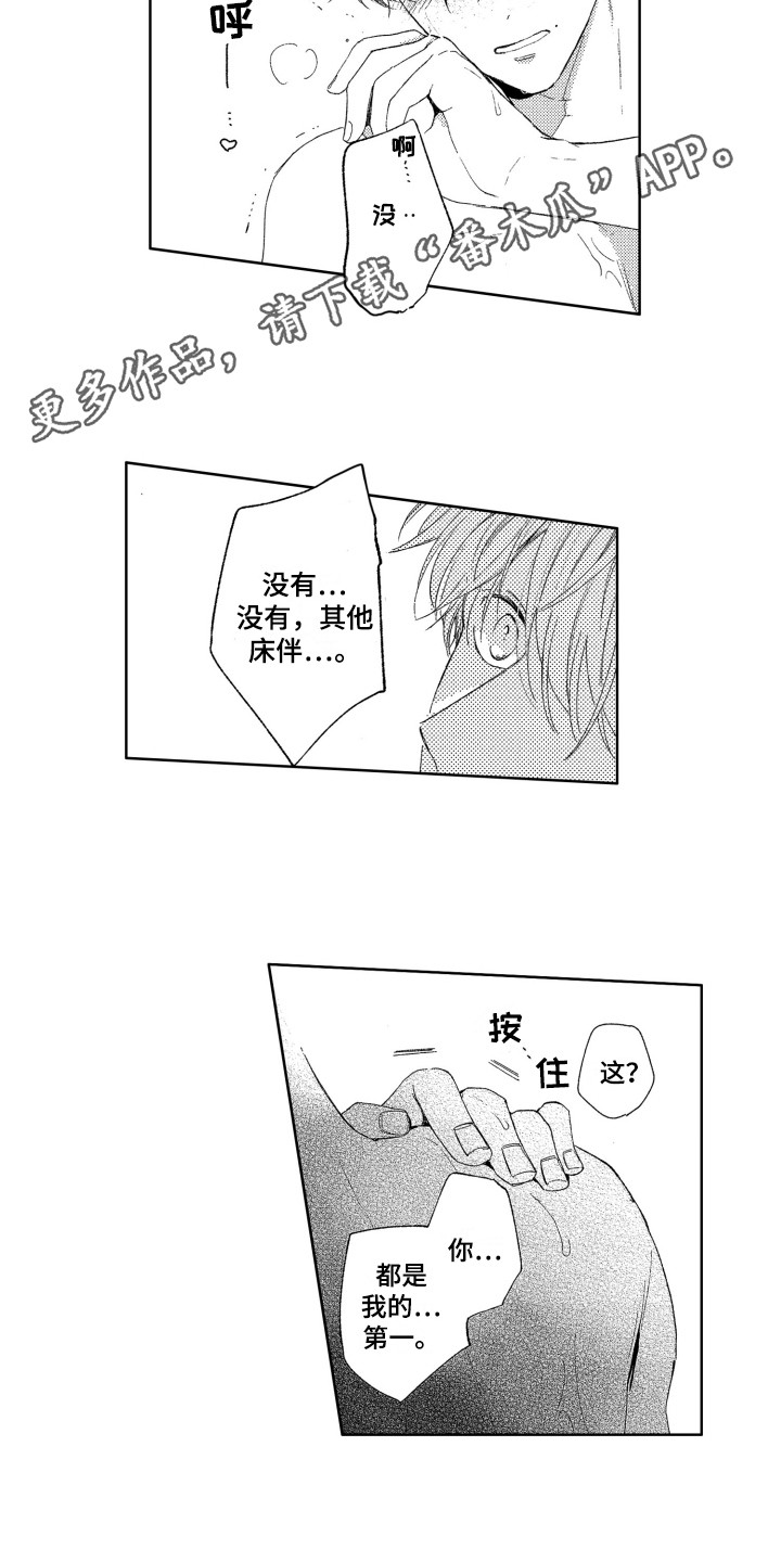 隐藏的心漫画,第25章：解释3图