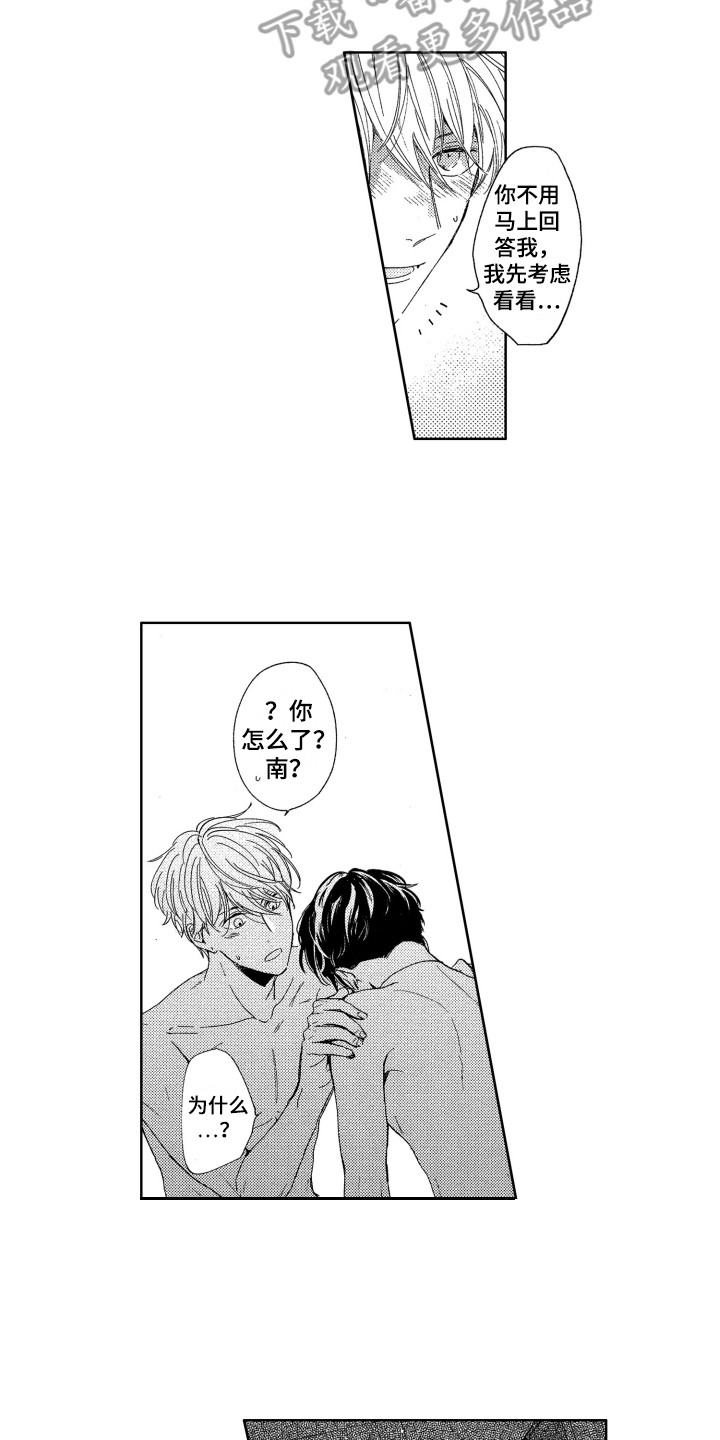 隐藏的行粘贴怎么样不出现漫画,第19章：误会5图