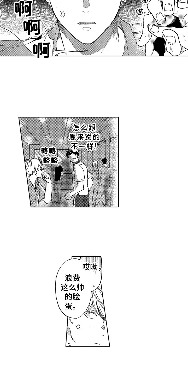 隐藏的心跳漫画,第1章：新生欢迎会3图