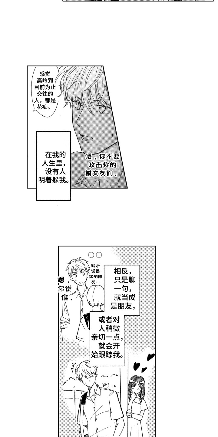 隐藏的心漫画,第6章：闪躲3图