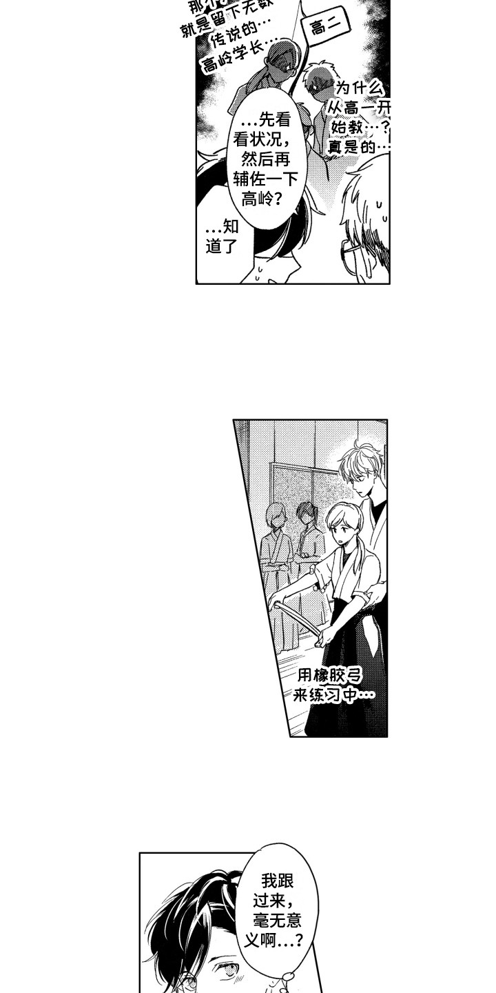 隐藏的心漫画漫画,第12章：教导3图