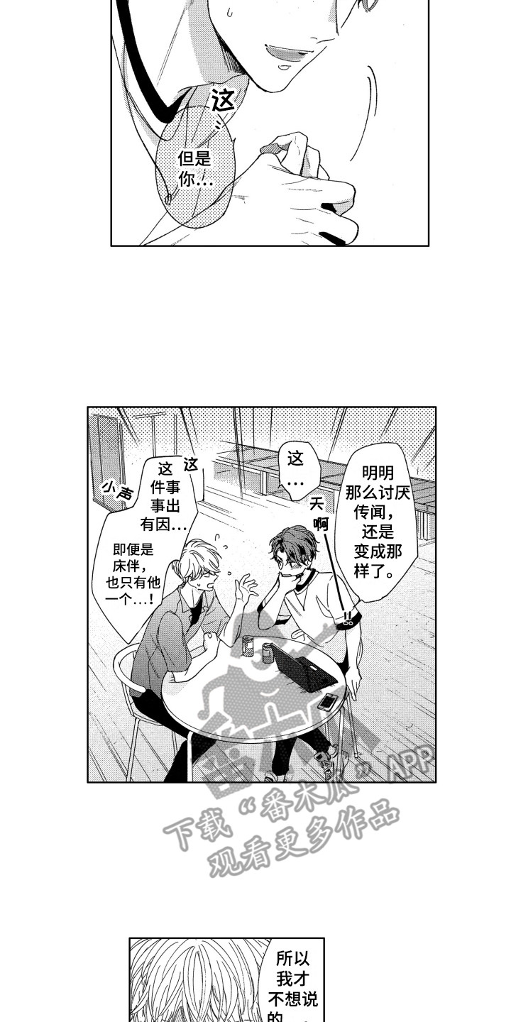 隐藏的心弥湖漫画,第16章：烦恼2图