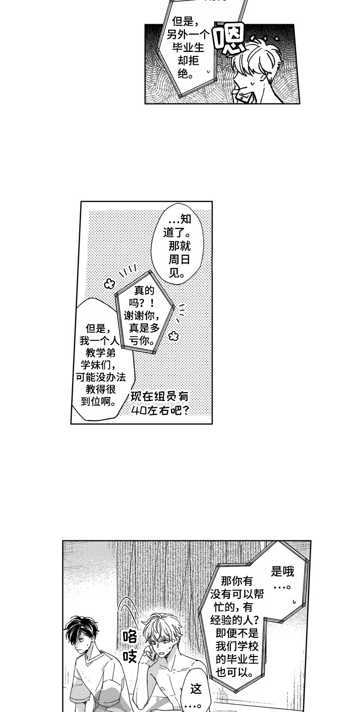 隐藏的数字漫画,第10章：求助2图
