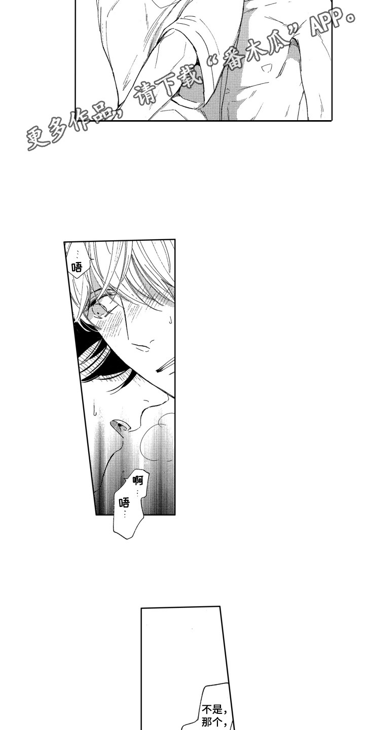 隐藏的心漫画,第18章：抱住4图