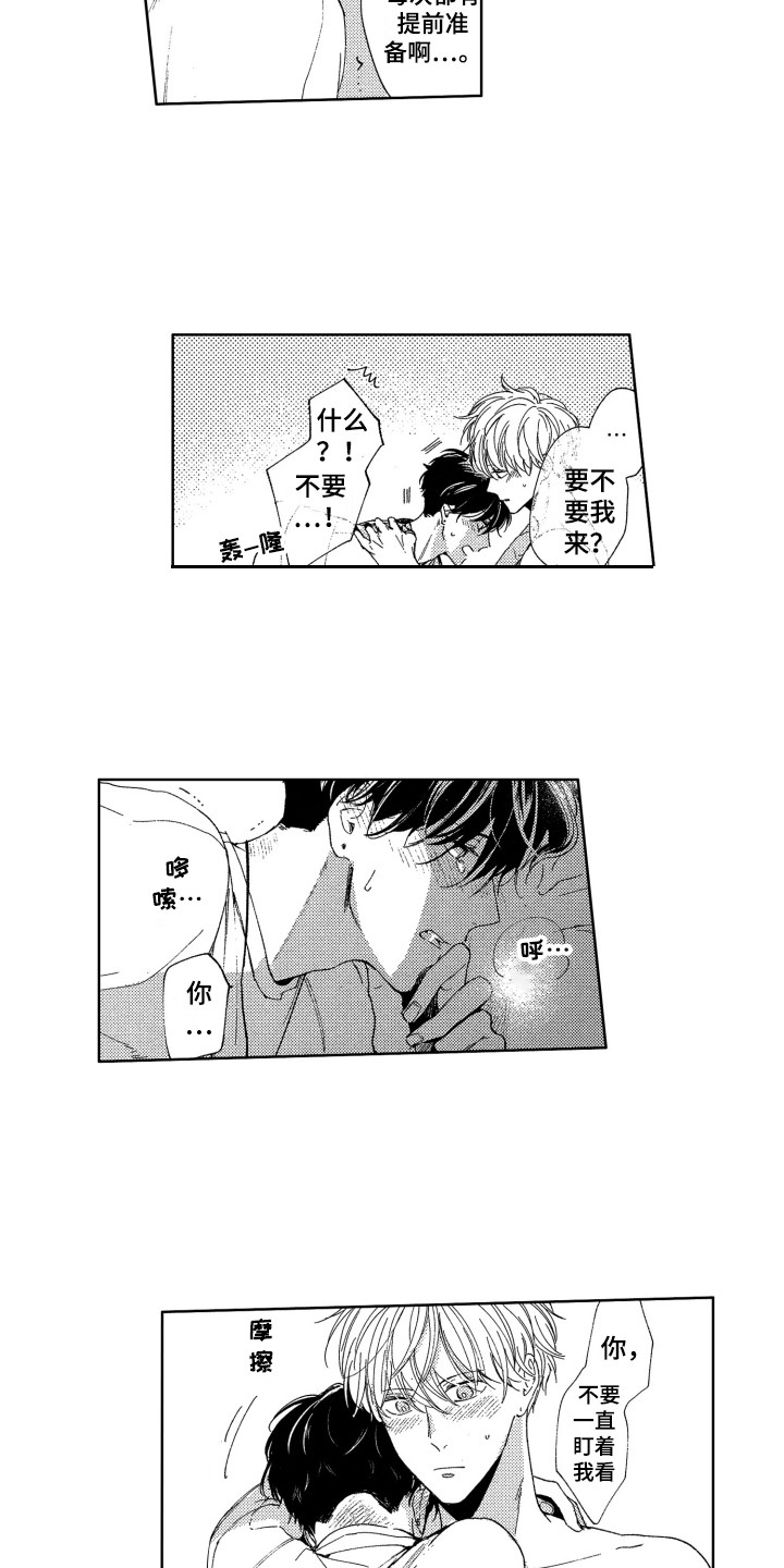 隐藏的心漫画,第18章：抱住3图