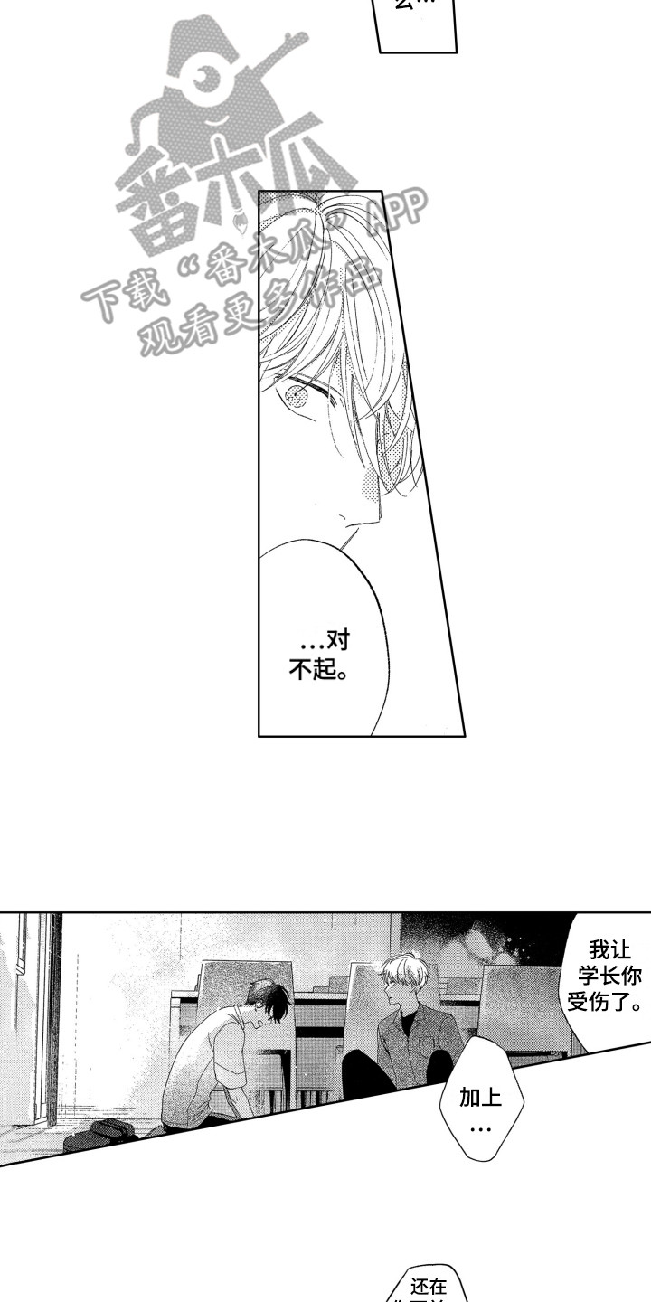 隐藏的行粘贴怎么样不出现漫画,第23章：道歉1图