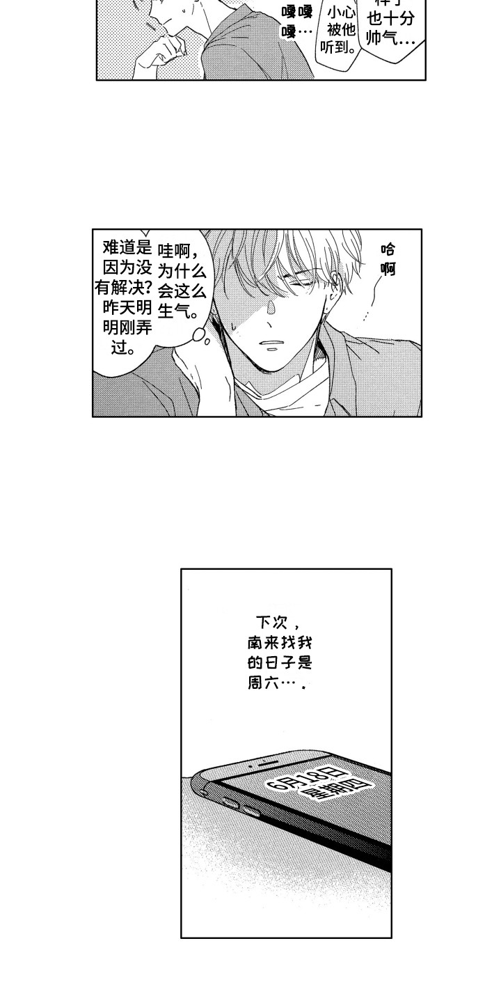 隐藏的心漫画,第7章：发消息4图