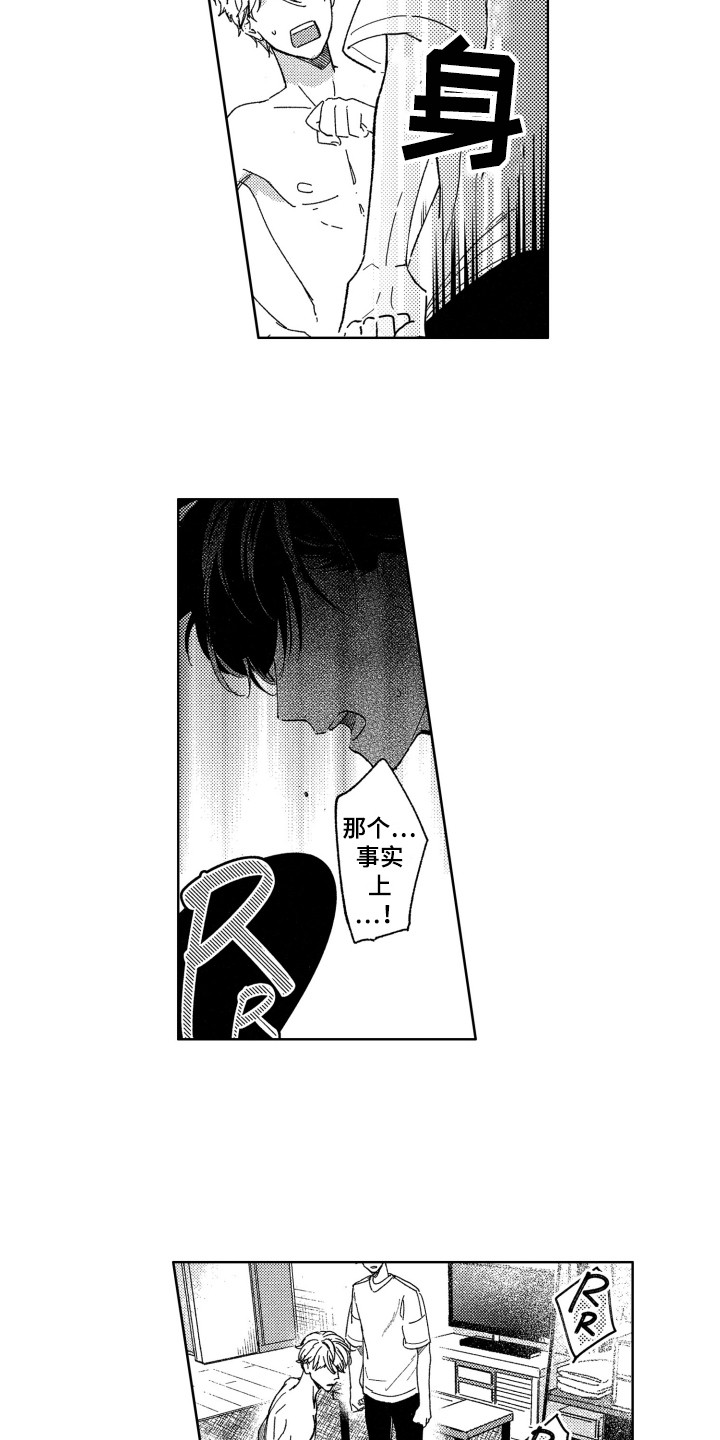 隐藏的心弥湖漫画,第10章：求助2图