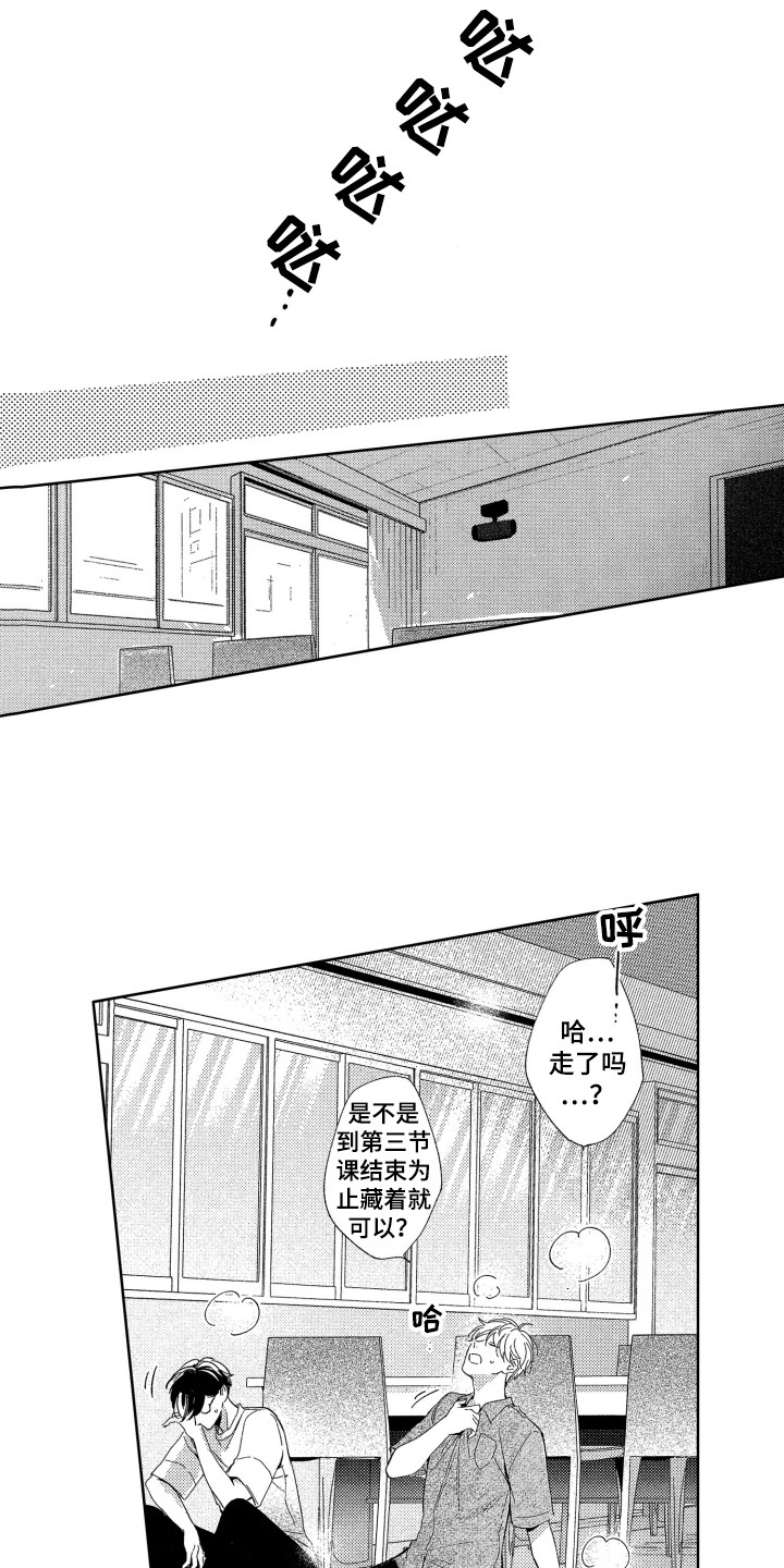 隐藏的心漫画,第23章：道歉5图