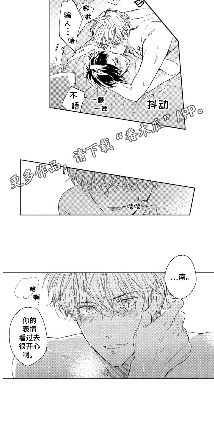 隐藏的心漫画,第15章：跑开4图