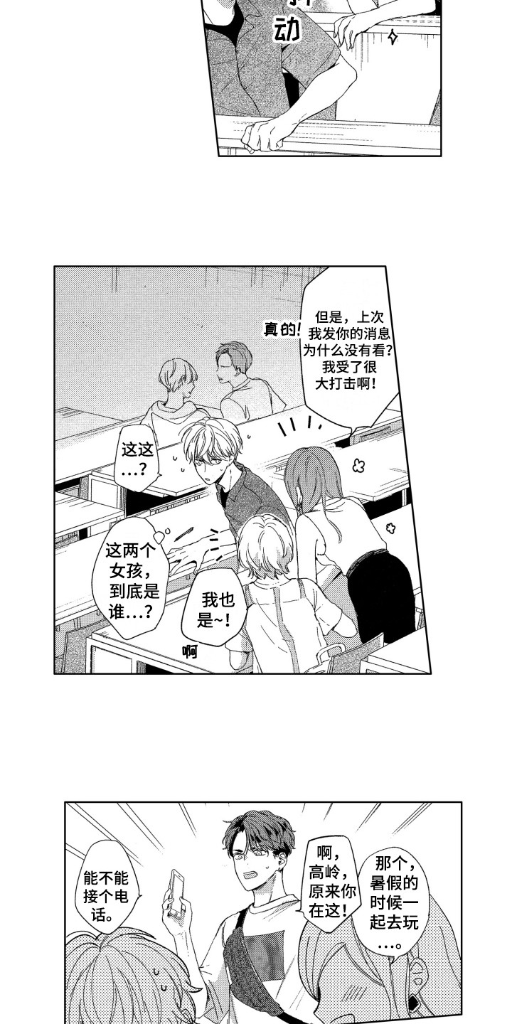 隐藏的数字漫画,第21章：郁闷2图