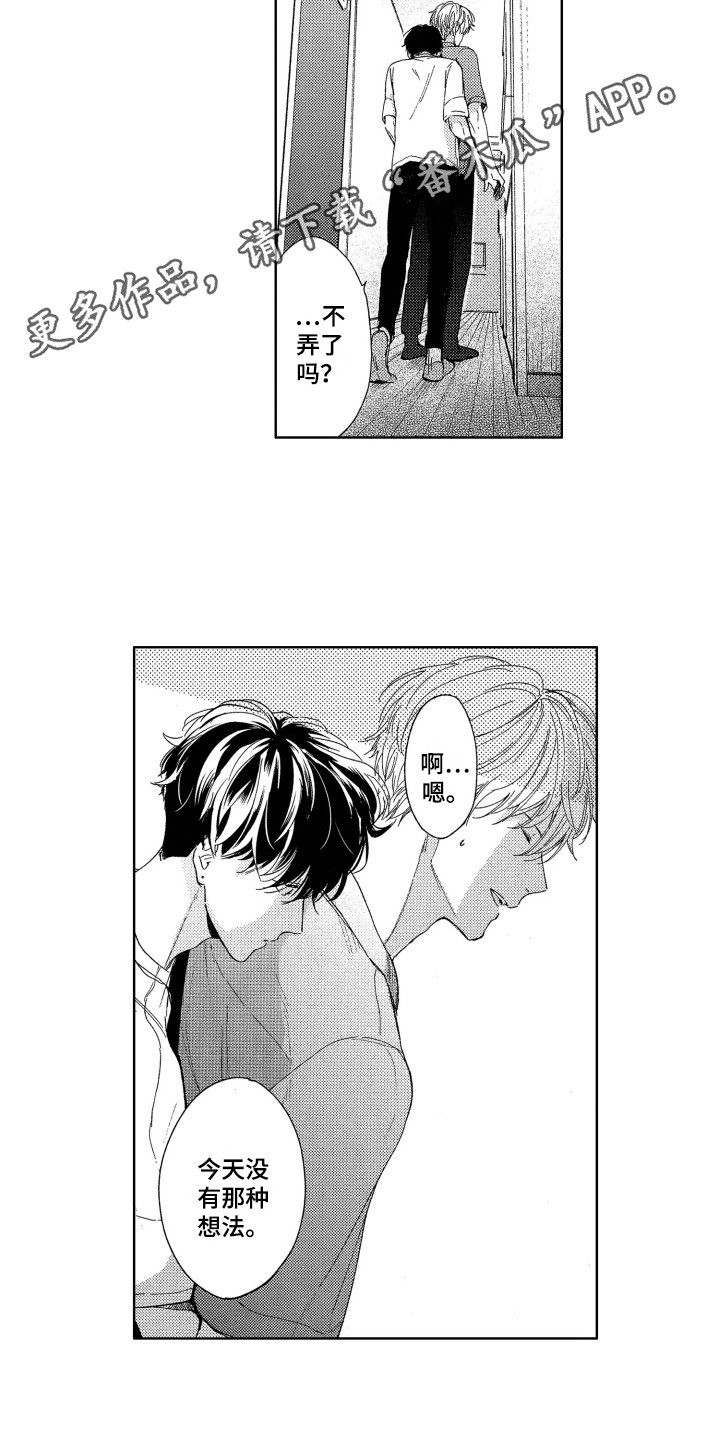 隐藏的心漫画,第18章：抱住4图